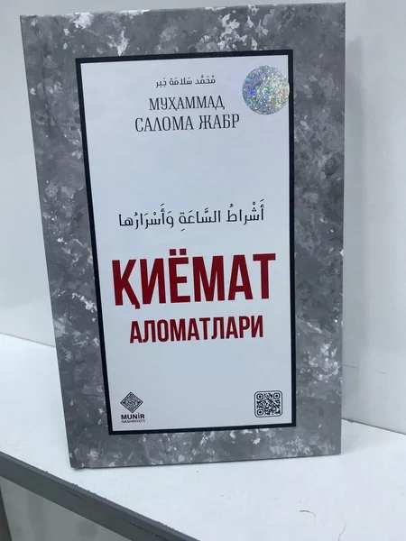 Qiyomat-alomatlari: Oxirat Zamon Beligilari va Ularning Sir-Asrorlari Haqida To'liq Qo'llanma