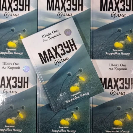 Shayx Oiz Al-Qarniy: Mahzun bo‘lma – Ruhiy Osoyishtalik va Abadiy Saodat Kalitlari