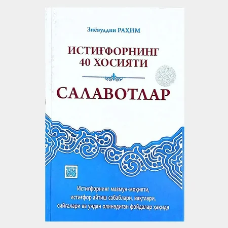 Istig'forning 40 Xosiyati va Salavotlar: Ziyovuddin Rahimning ma'naviy yo'lko'rsatkichi