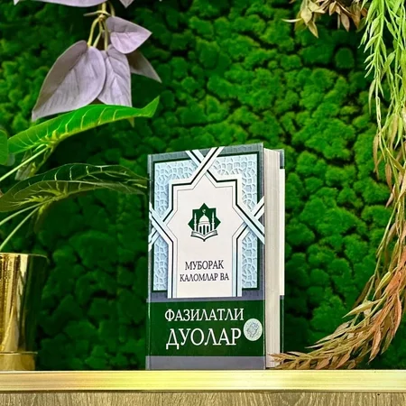 Muborak Kalomlar va Fazilatli Duolar: Ma'naviy Hayotingiz uchun Qimmatli Qo'llanma