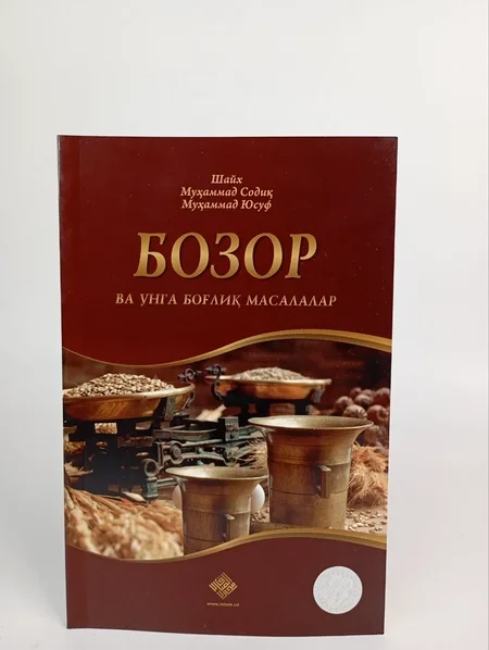 Bozorga bog'liq masalar