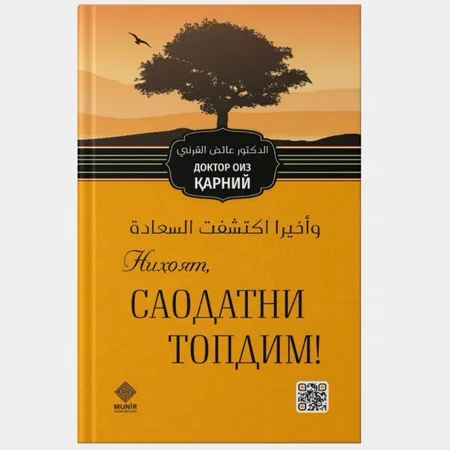Nihoyat, Saodatni Topdim! | Dr. Oiz Qarniyning Hayot Baxt Sirlari haqidagi Qalbga Nur Beruvchi Asari