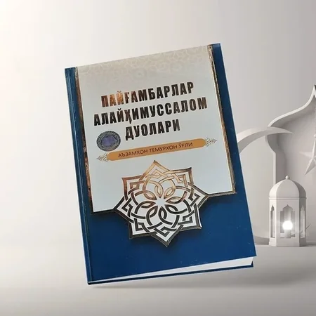 Paygambarlar Alayximussalom Duolari: Qur'oniy Duolar Va Ularning Fazilatlari