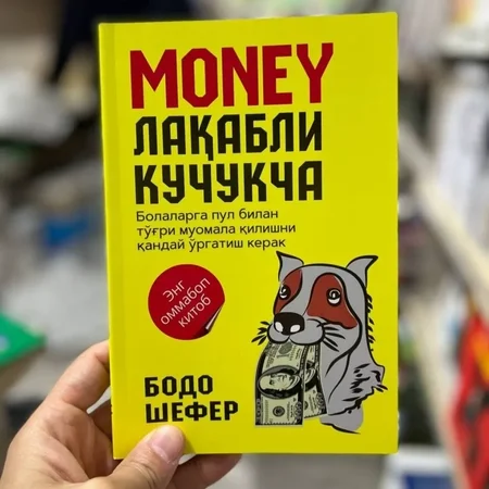 Money laqabli kuchukcha