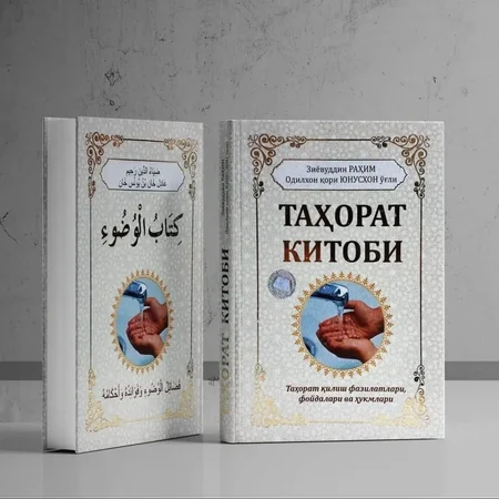 Tahorat kitobi: Ruhiy va jismoniy poklikka bag'ishlangan mukammal qo'llanma