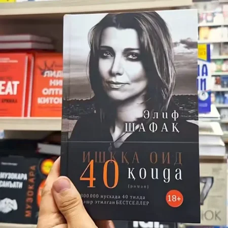 Elif Shafak: Ishqqa oid 40 qoida - Sevgi va donishmandlikka bag'ishlangan bestseller