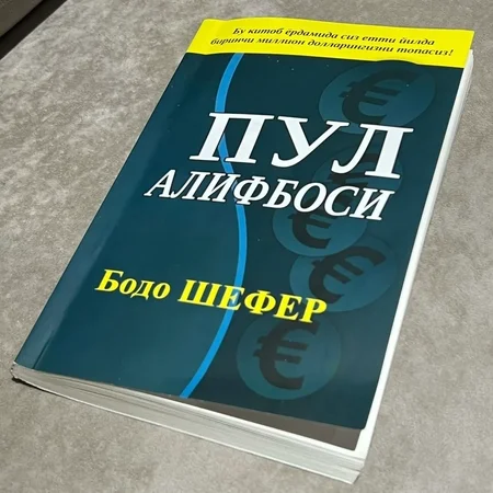 Bodo Sheferning "Pul alifbosi": Moliyaviy erkinlik sari ishonchli yo'l