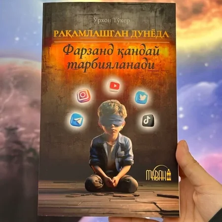 Raqamli dunyoda farzand tarbiyasi: Ekran qaramligidan himoya qilish sirlari