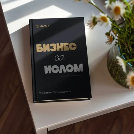Islom va Biznes: Halol Tadbirkorlikning Zamonaviy Qo'llanmasi