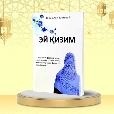 Ey Qizim: Sevgi, Oilaviy Hayot va Insoniy Munosabatlar Haqida Chuqur Hikoyalar
