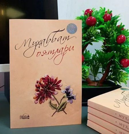Muhabbat Oyatlari: "Fazilatlarga Boy Umr" – Qalbingizga Yo'l Ko'rsatuvchi Kitob