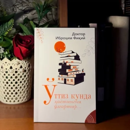 "O'ttiz kunda hayotingni o'zgartir": Shaxsiy rivojlanish va motivatsiya uchun qo'llanma