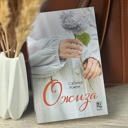 "Ojiza": Sabiha Usmon qalamiga mansub inson ruhiyatiga chuqur sayohat