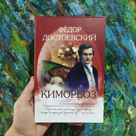 Fyodor Dostoyevskiy: "Qimorboz" va boshqa durdonalar - Ibrohim Gʻafurov va Olim Otaxonov tarjimalari
