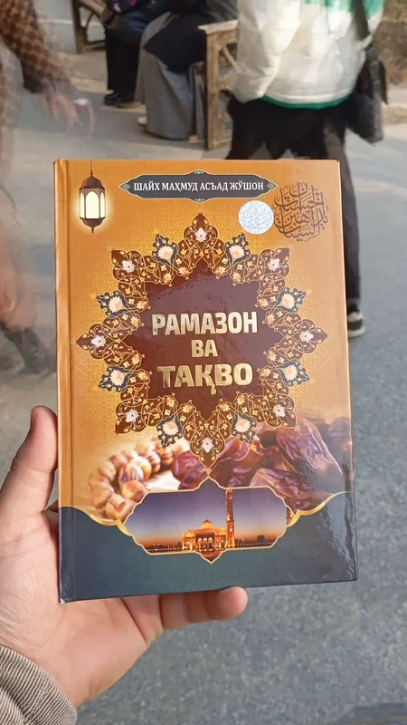 Ramazon va Taqvo Kitobi: Islomiy Hayot Tarzi va Taqvo Sifatlarini Yuksaltirish Qo'llanmasi