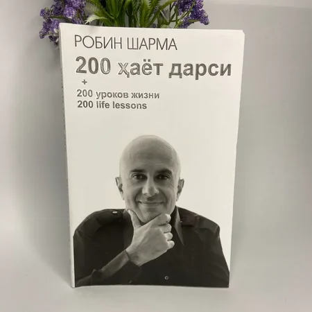 Robin Sharma: Hayot uchun 200 dars - Muvaffaqiyat va Donolik Sari Yo'l