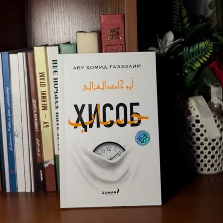 Abu Homid G'azzoliyning "HISOB" kitobi: O'zini anglash va ma'naviy yuksalish sari yo'l