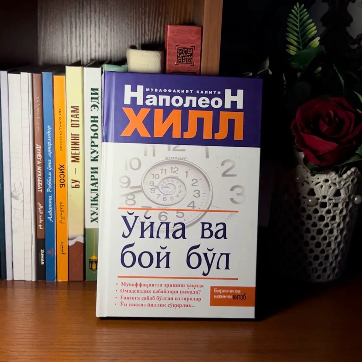 Napoleon Hilldiń "Oyla hám bay bol" kitabı
