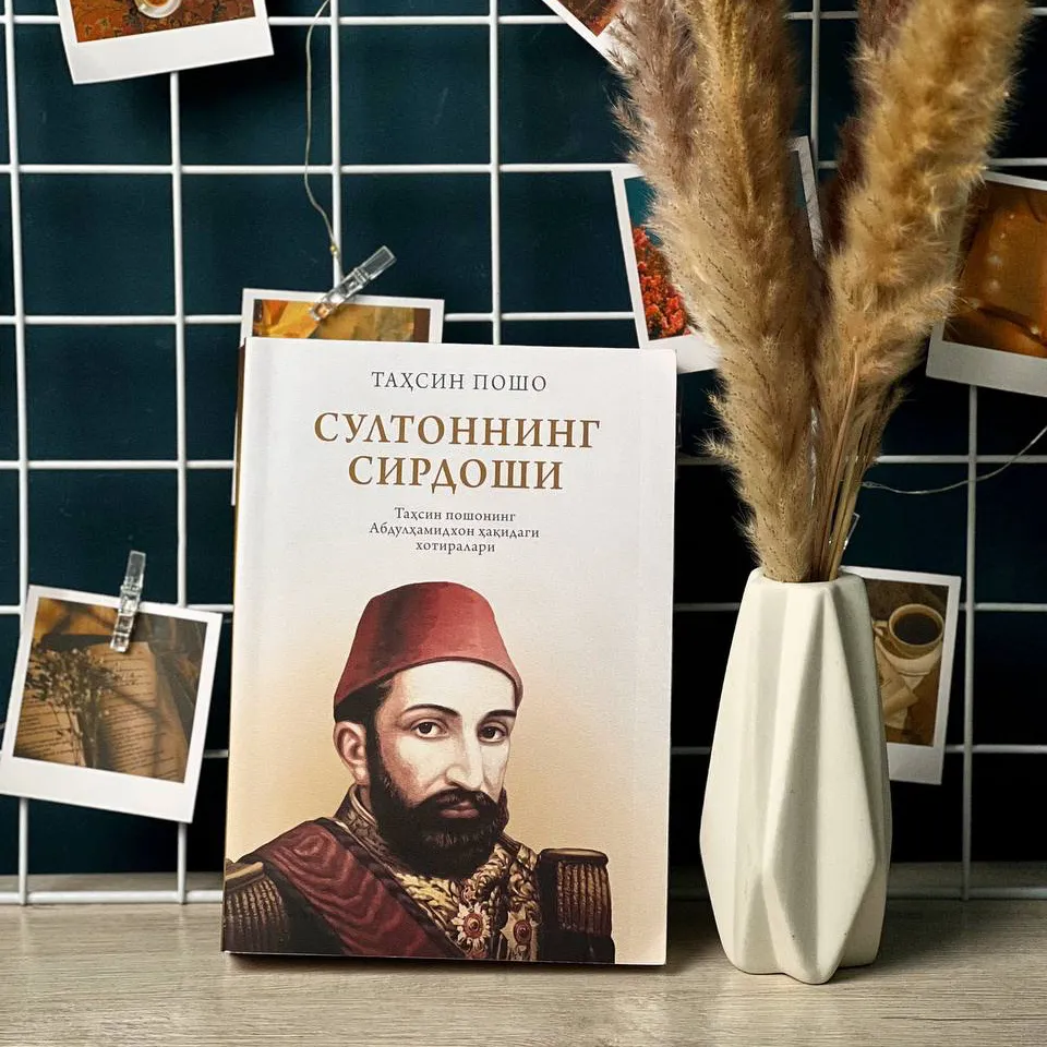 Султоннинг сирдоши: Таҳсин пошонинг Абдулҳамидхон ҳақидаги хотиралари – Усмонли тарихи сирлари