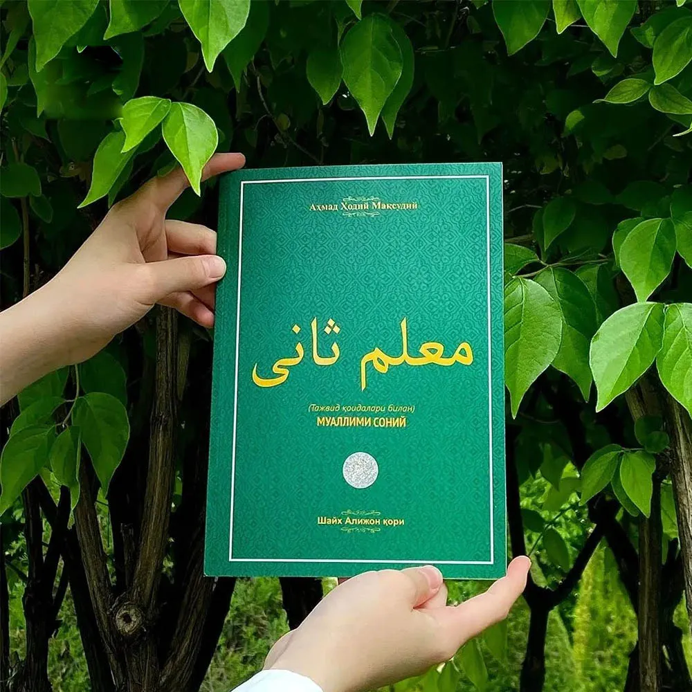 Muallim Soniy (Tajvid Qoidalari bilan): Qur'on va Arab Alifbosini O'rganish Qo'llanmasi