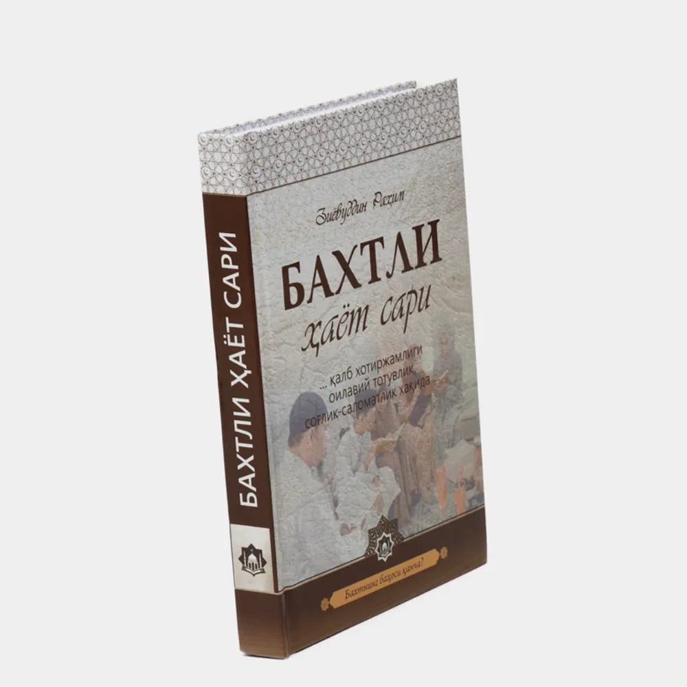 Baxtli oila sari, Ziyovuddin Rahim