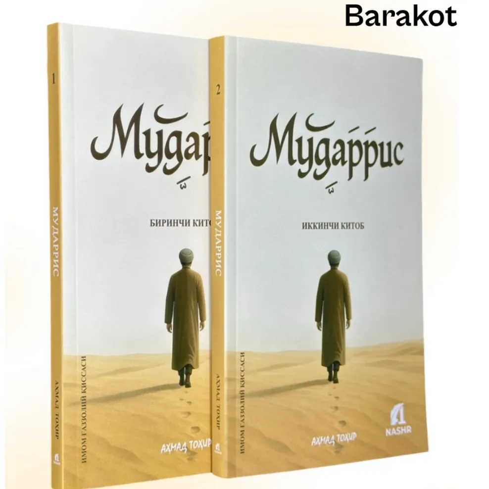 Mudarris: Imom G'azzoliy Hayoti – Ulugʻ Mutafakkirning Ilm va Maʼrifat Merosi (2 qism)