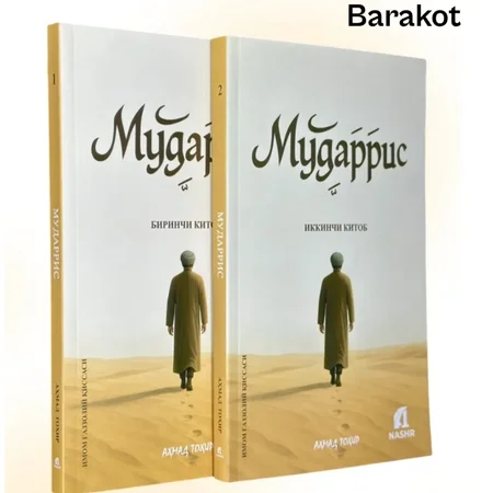 Mudarris: Imom G'azzoliy Hayoti – Ulugʻ Mutafakkirning Ilm va Maʼrifat Merosi (2 qism)