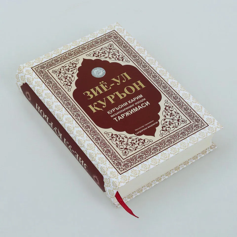 Ziyo-ul Qur'on: Qur'anı Kárim mánıleriniń túsindirmeli awdarması – Ózbek tilindegi hidayat deregi
