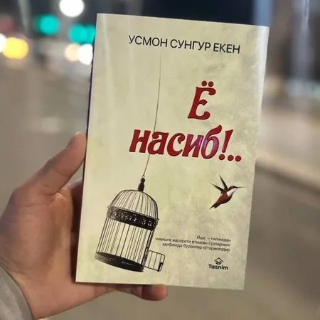 Усмон Сунгур Экен: Ё насиб!.. – Қалбга таскин, умид ва руҳий юксалиш берувчи бестселлер китоб