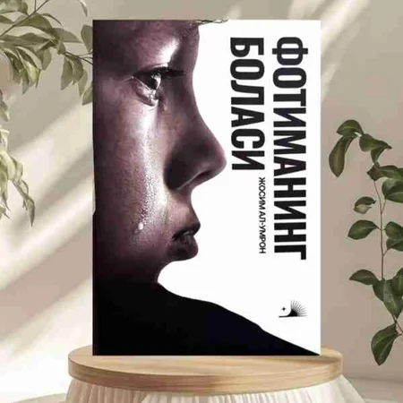 📘 "Sotmang bolasi": Yuraklarga yetib boradigan og'riqli haqiqat – Oilaviy zo'ravonlik va mehrga intilish dramasi