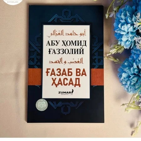 G'azab va Hasad: Ichki Tinchlikka Erishish, Hissiyotlarni Boshqarish Bo'yicha Psixologik Qo'llanma