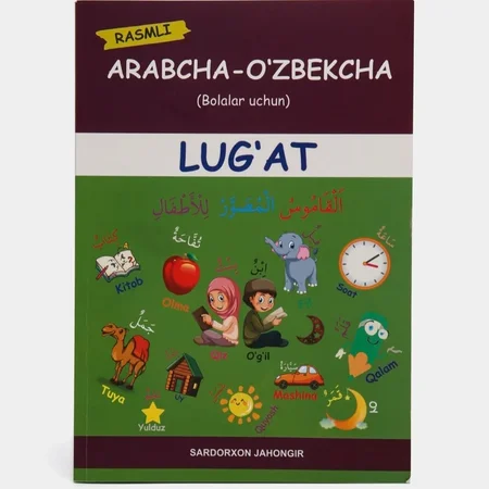 RASMLI ARABCHA–O‘ZBEKCHA LUG‘AT: Bolalar Uchun Oson va Qiziqarli Arab Tili O‘rganish Qo‘llanmasi