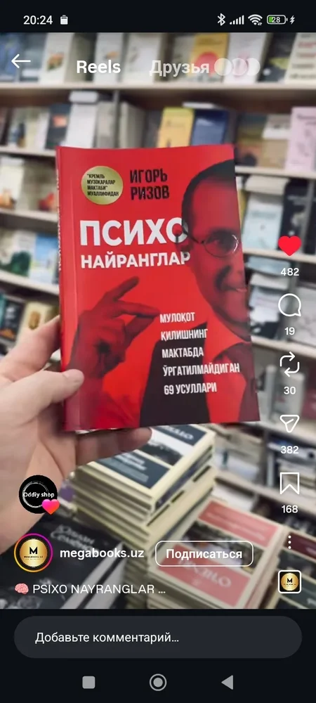 Psixo Nayranglar, Igor Rizov