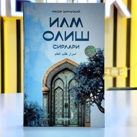 Ilm Olish Sirlari: Imom Zarnujiy asari bilan samarali o'qish va shaxsiy rivojlanishga erishing