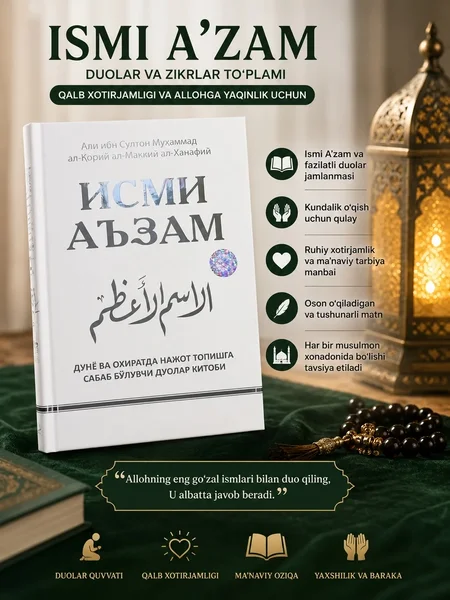 Ismi Aʼzam: Qalb Xotirjamligi va Ma'naviy Yuksalish Uchun Eng Fazilatli Duolar & Zikrlar To'plami