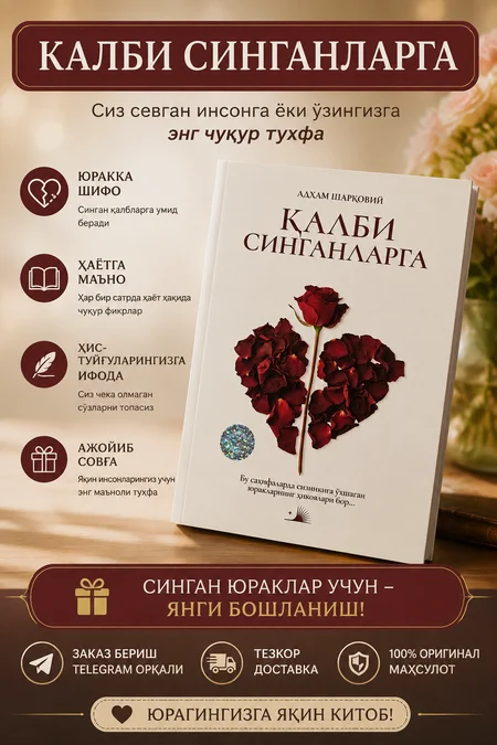 QALBI SINGANLARGA: Adham Sharqoviyning Ruhiy-Psixologik Asari — Ichki Kuchingizni Toping
