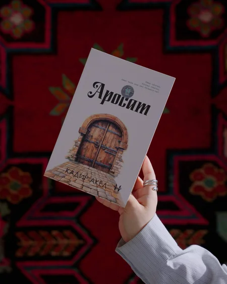 Kadir Akelning "Arosat" Romani: O'tmish Xatolaridan Najot va Ma'naviy Yuksalish Yo'li