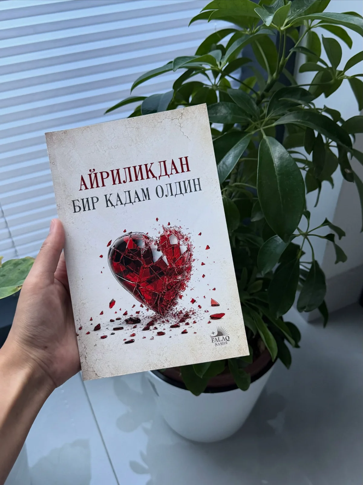 Айрилиқдан бир қадам олдин: Муносабатлар Психологияси ва Қалбларни Яқинлаштирувчи Йўл