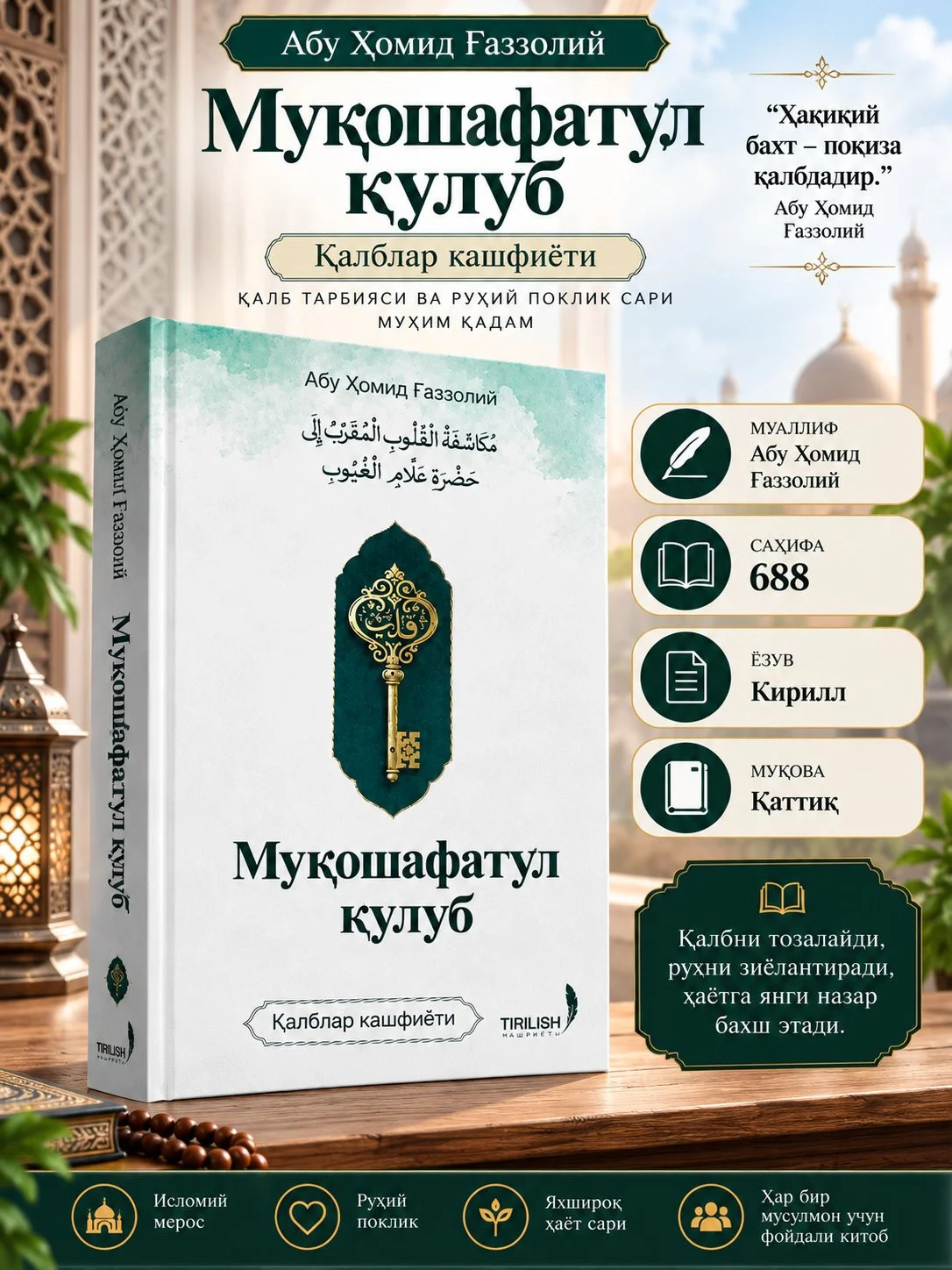 Mukoshafatul Qulub: Imom G'azzoliyning Qalb Tarbiyasi va Ma'naviy Kamolot Sirlari