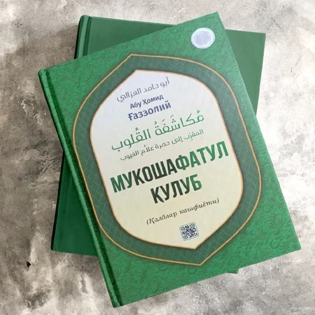 Mukoshafatul Qulub (Qalblar Kashfiyoti): Imom G'azzoliyning Ma'naviy Merosi | Qalb Pokligi Sari Yo'l