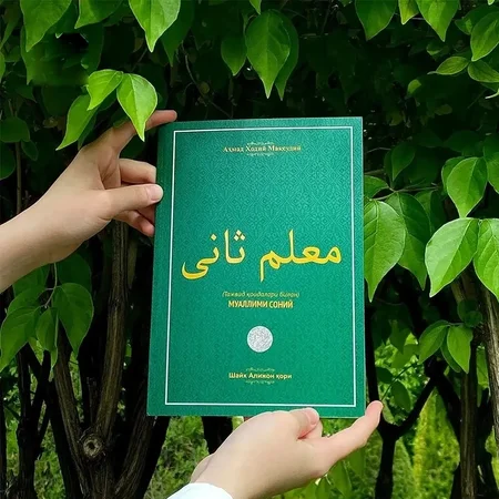 Muallim Soniy (Tajvid qoidalari bilan): Qur'on va arab alifbosini o'rganish uchun mukammal qo'llanma