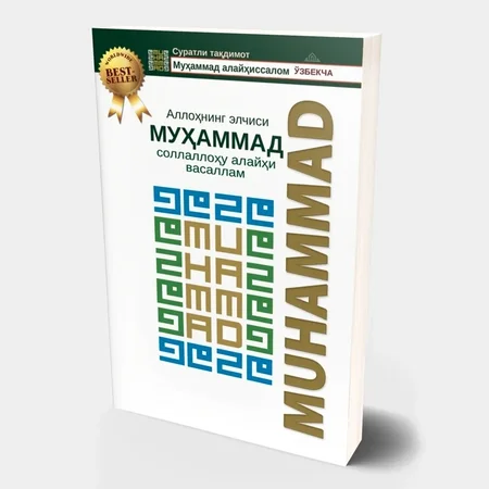 Muhammad sollallohu alayhi vasallam Kitob: Allohning Elchisi Hayoti - Zamonaviy Taqdimot